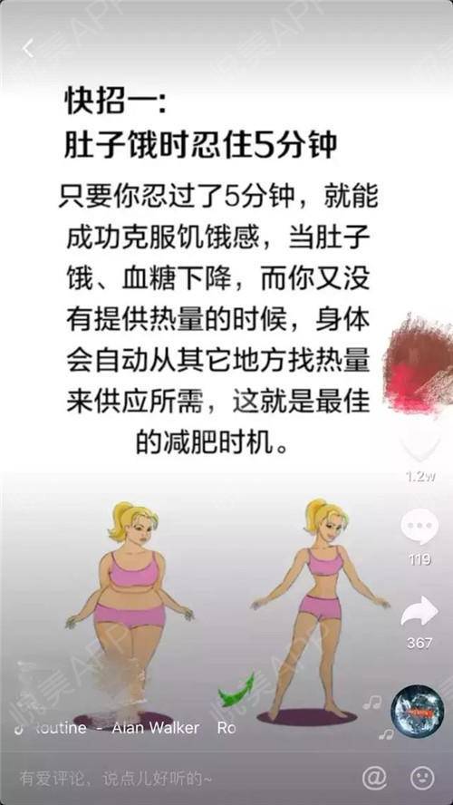 抖音减肥大法让你瘦成纸片人,这种鬼话你也信啊?